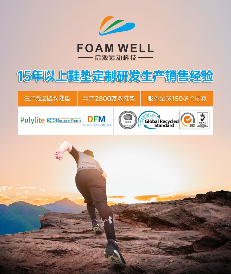 EVA鞋墊